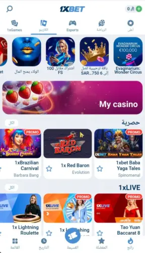 تنزيل كازينو 1xbet