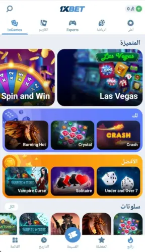 تحميل العاب 1xbet